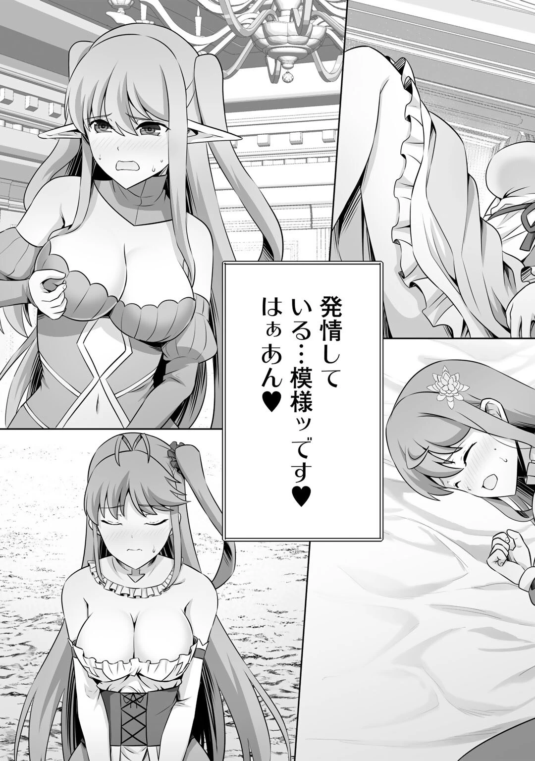 神の手違いで死んだらチートガン積みで異世界に放り込まれました 第57話 - 29