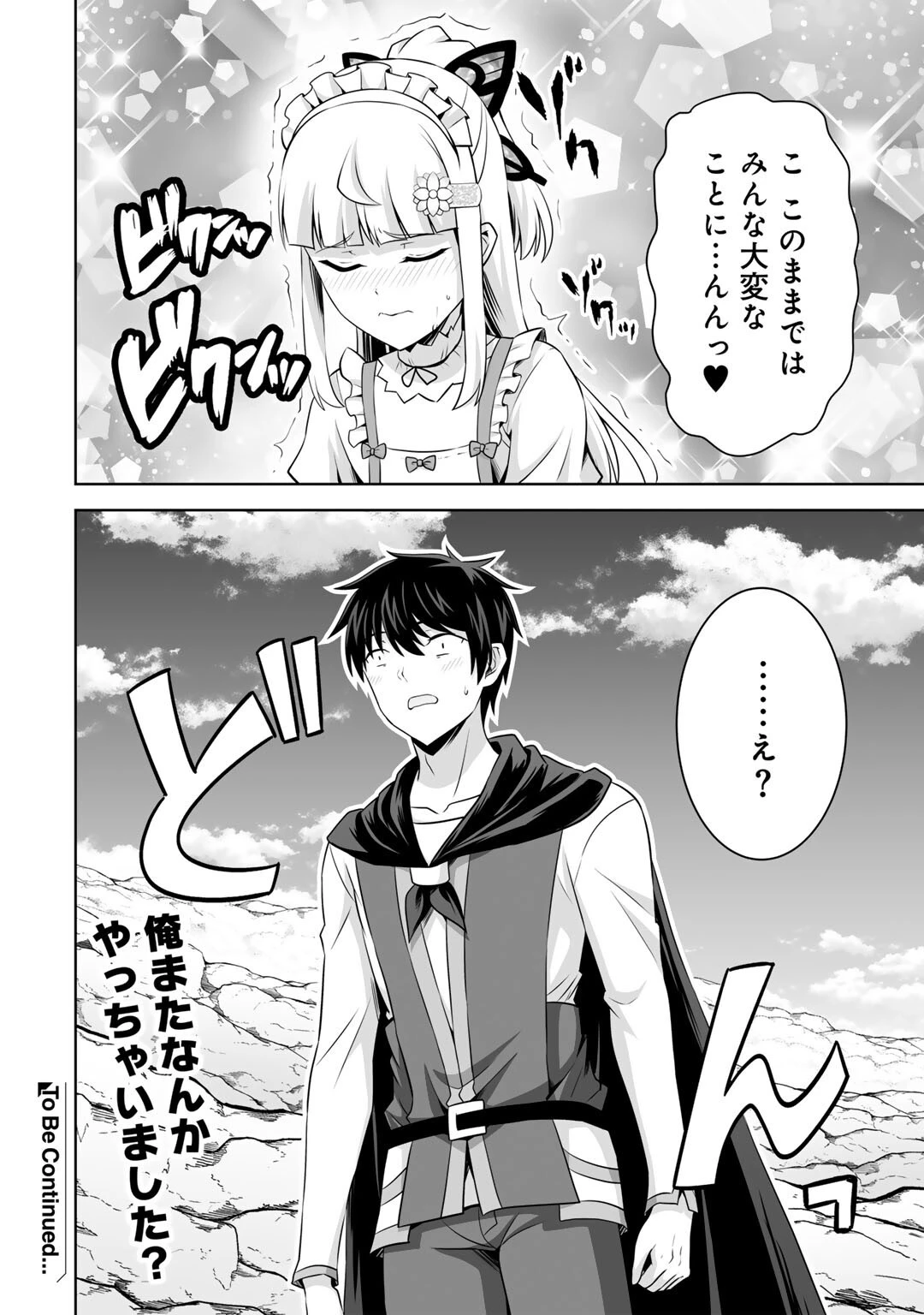 神の手違いで死んだらチートガン積みで異世界に放り込まれました 第57話 - 30