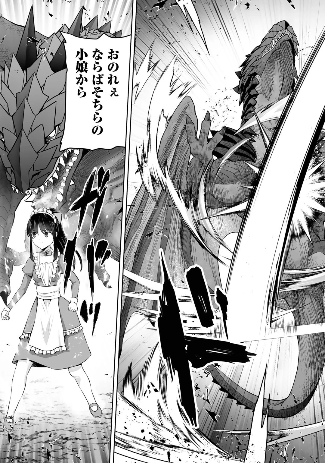 神の手違いで死んだらチートガン積みで異世界に放り込まれました 第56話 - 29