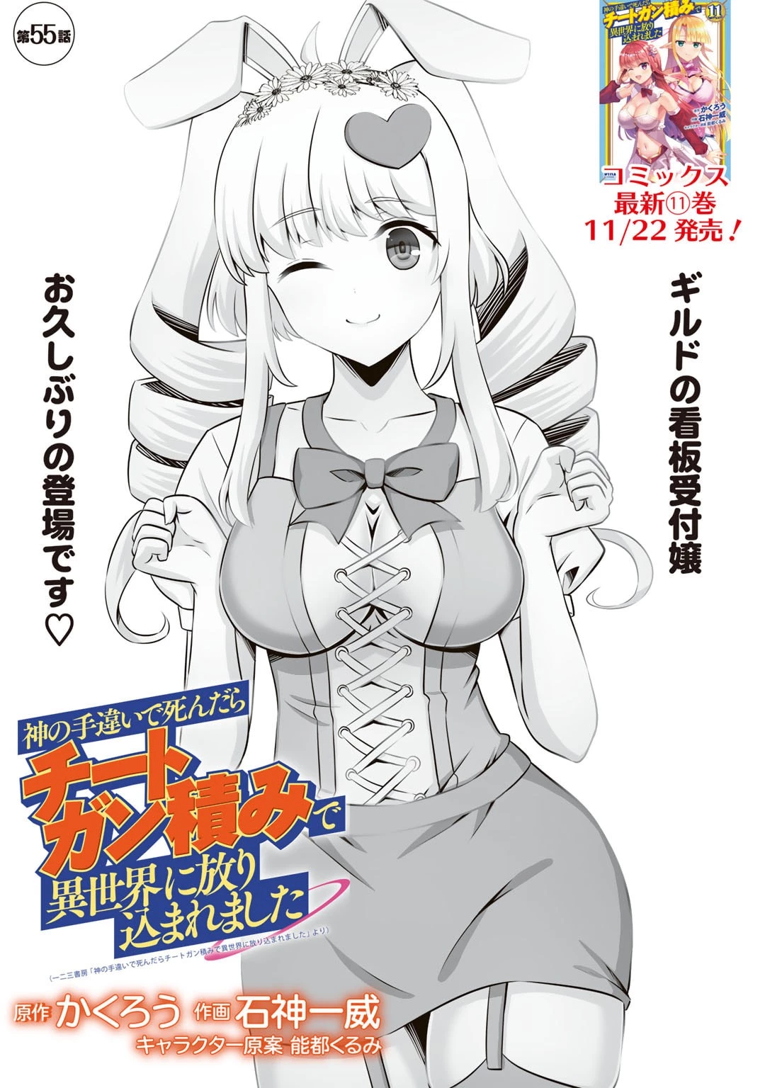 神の手違いで死んだらチートガン積みで異世界に放り込まれました 第55話 - 1