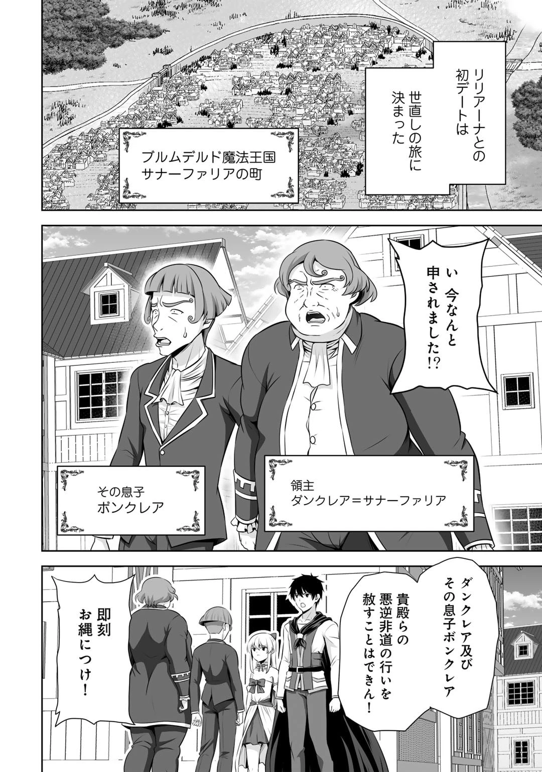 神の手違いで死んだらチートガン積みで異世界に放り込まれました 第55話 - 2