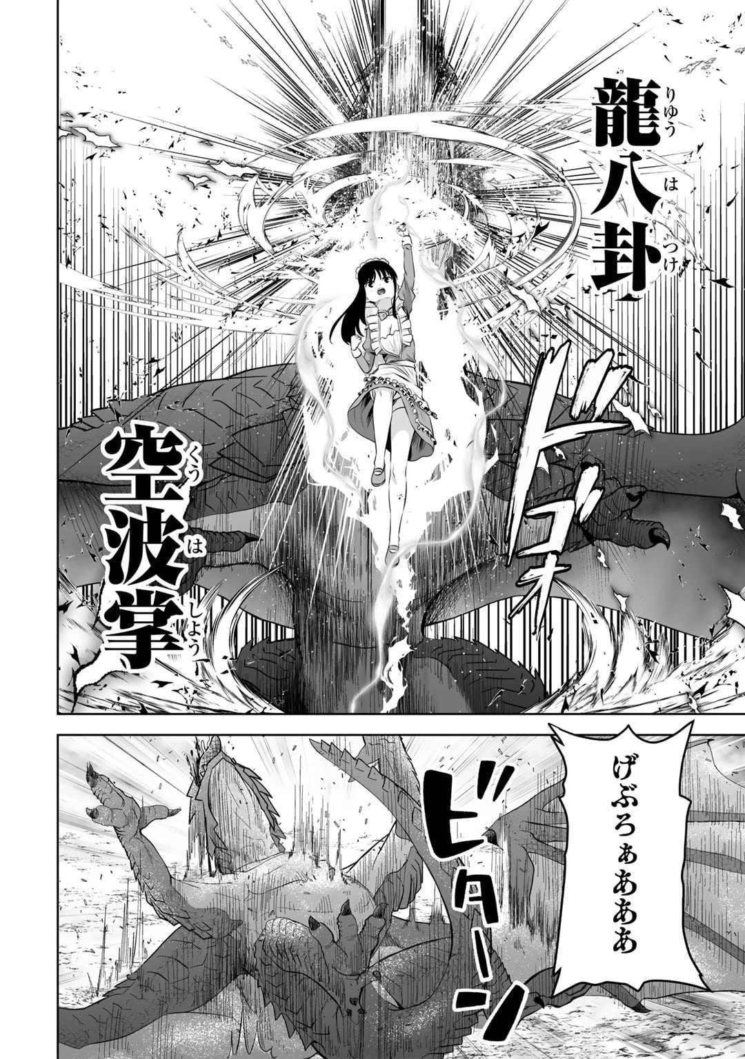 神の手違いで死んだらチートガン積みで異世界に放り込まれました 第56話 - 30