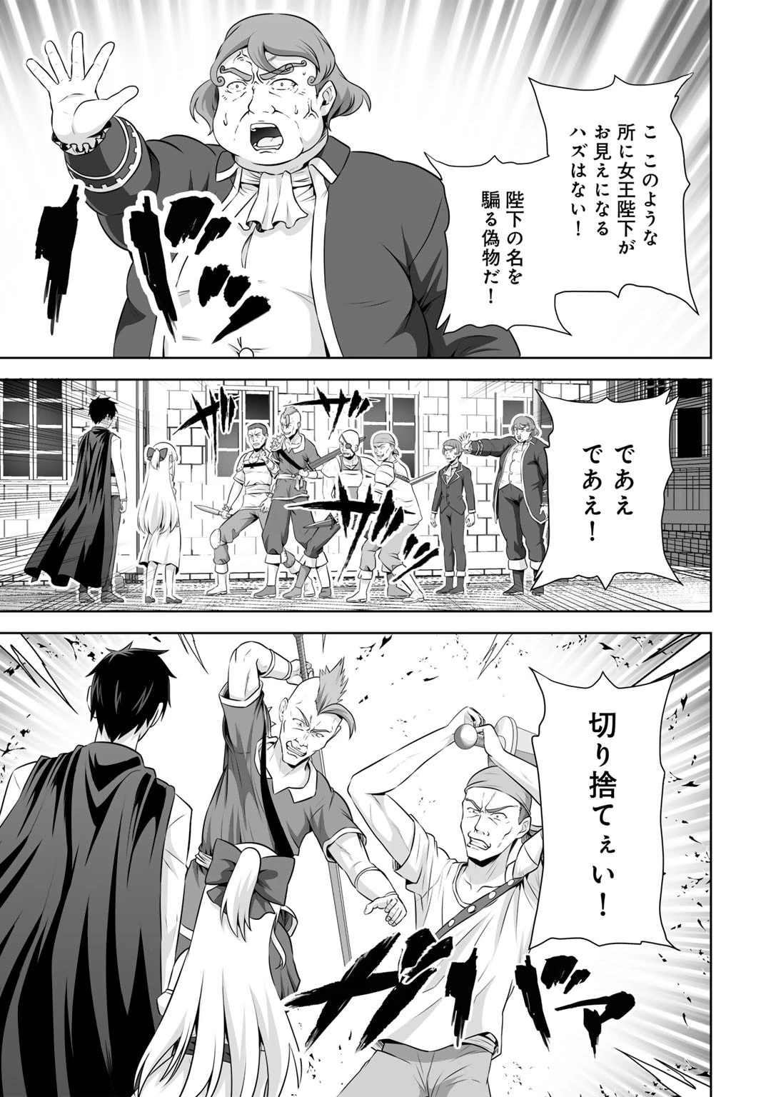神の手違いで死んだらチートガン積みで異世界に放り込まれました 第55話 - 3