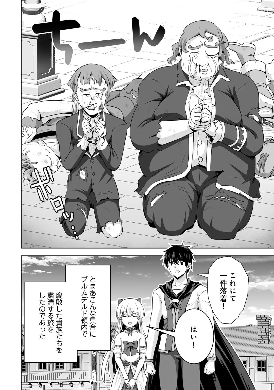 神の手違いで死んだらチートガン積みで異世界に放り込まれました 第55話 - 4