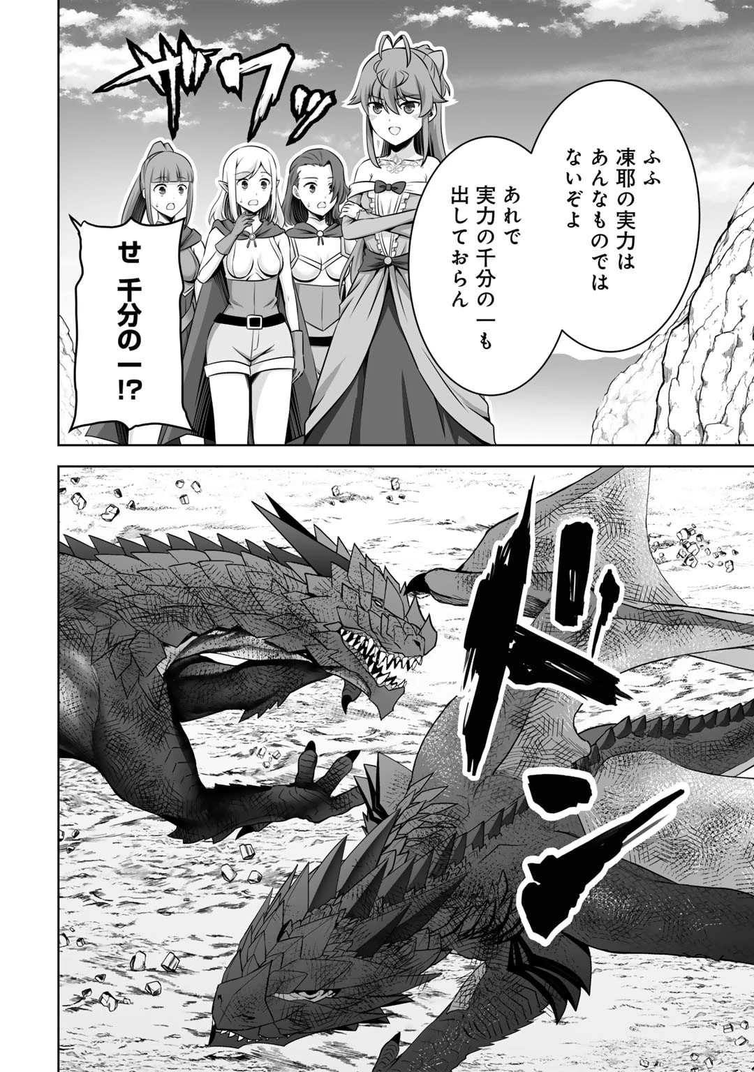 神の手違いで死んだらチートガン積みで異世界に放り込まれました 第56話 - 32