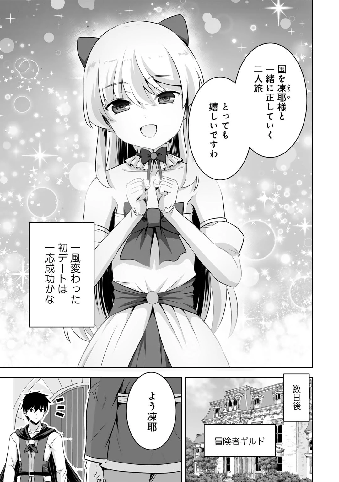 神の手違いで死んだらチートガン積みで異世界に放り込まれました 第55話 - 5