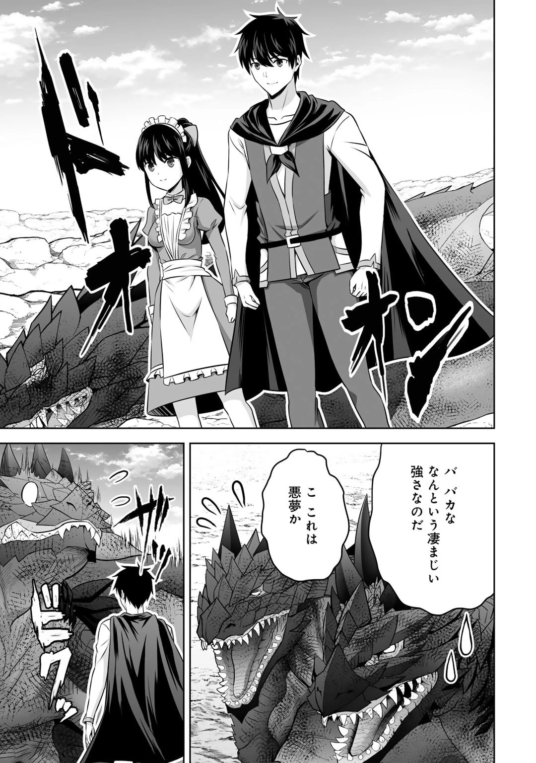 神の手違いで死んだらチートガン積みで異世界に放り込まれました 第56話 - 33