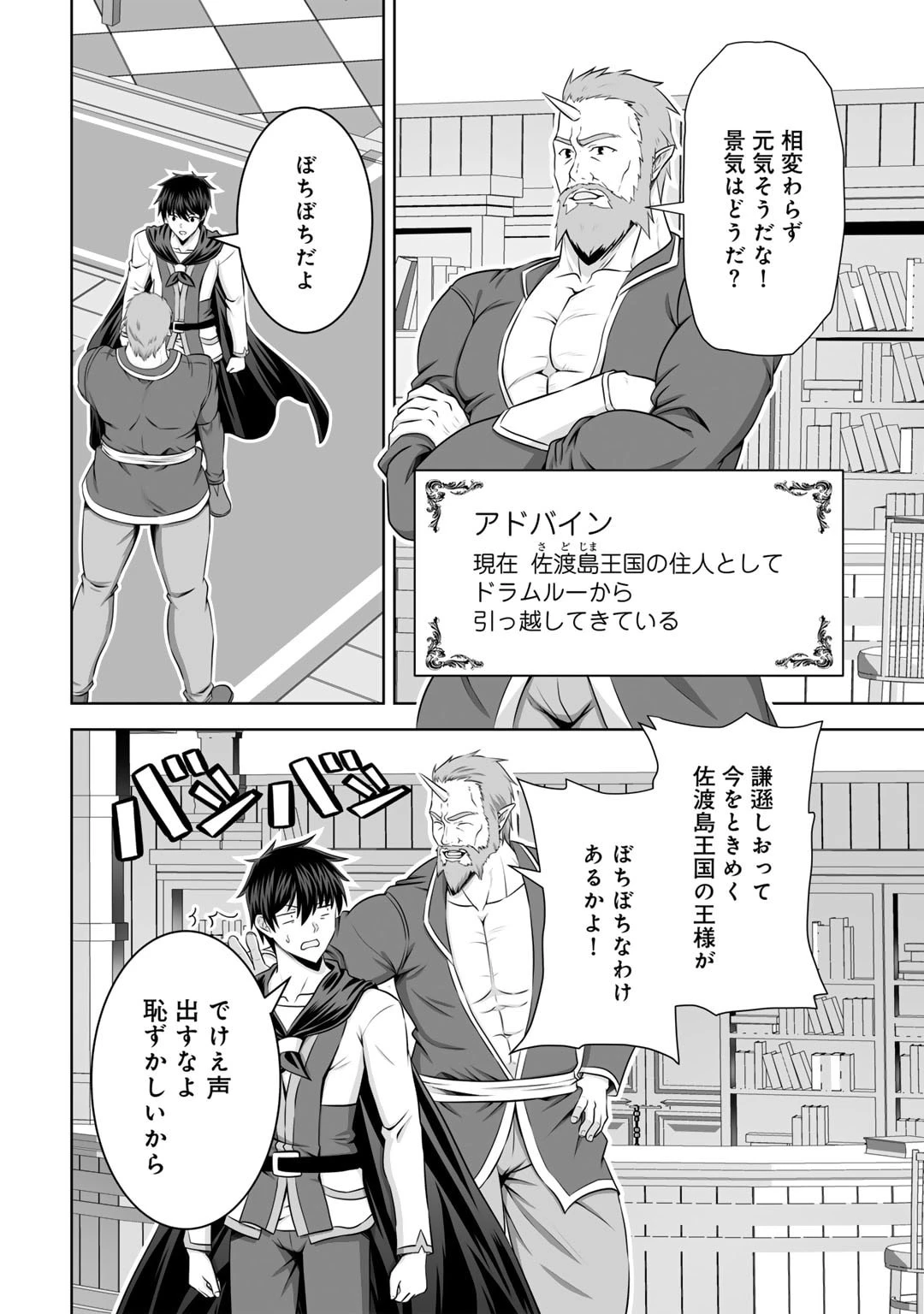 神の手違いで死んだらチートガン積みで異世界に放り込まれました 第55話 - 6
