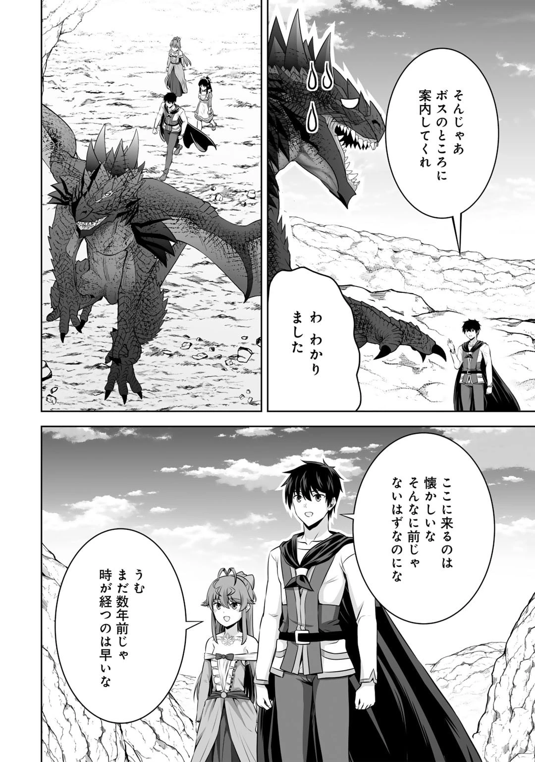 神の手違いで死んだらチートガン積みで異世界に放り込まれました 第56話 - 34