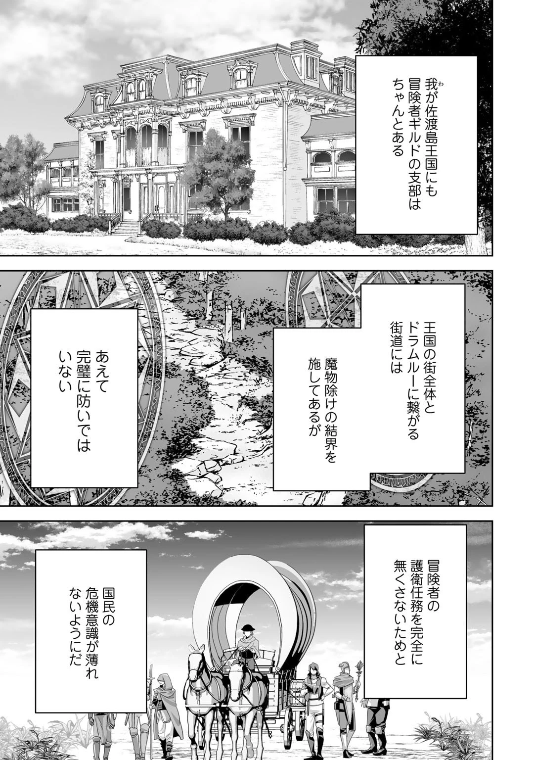 神の手違いで死んだらチートガン積みで異世界に放り込まれました 第55話 - 7