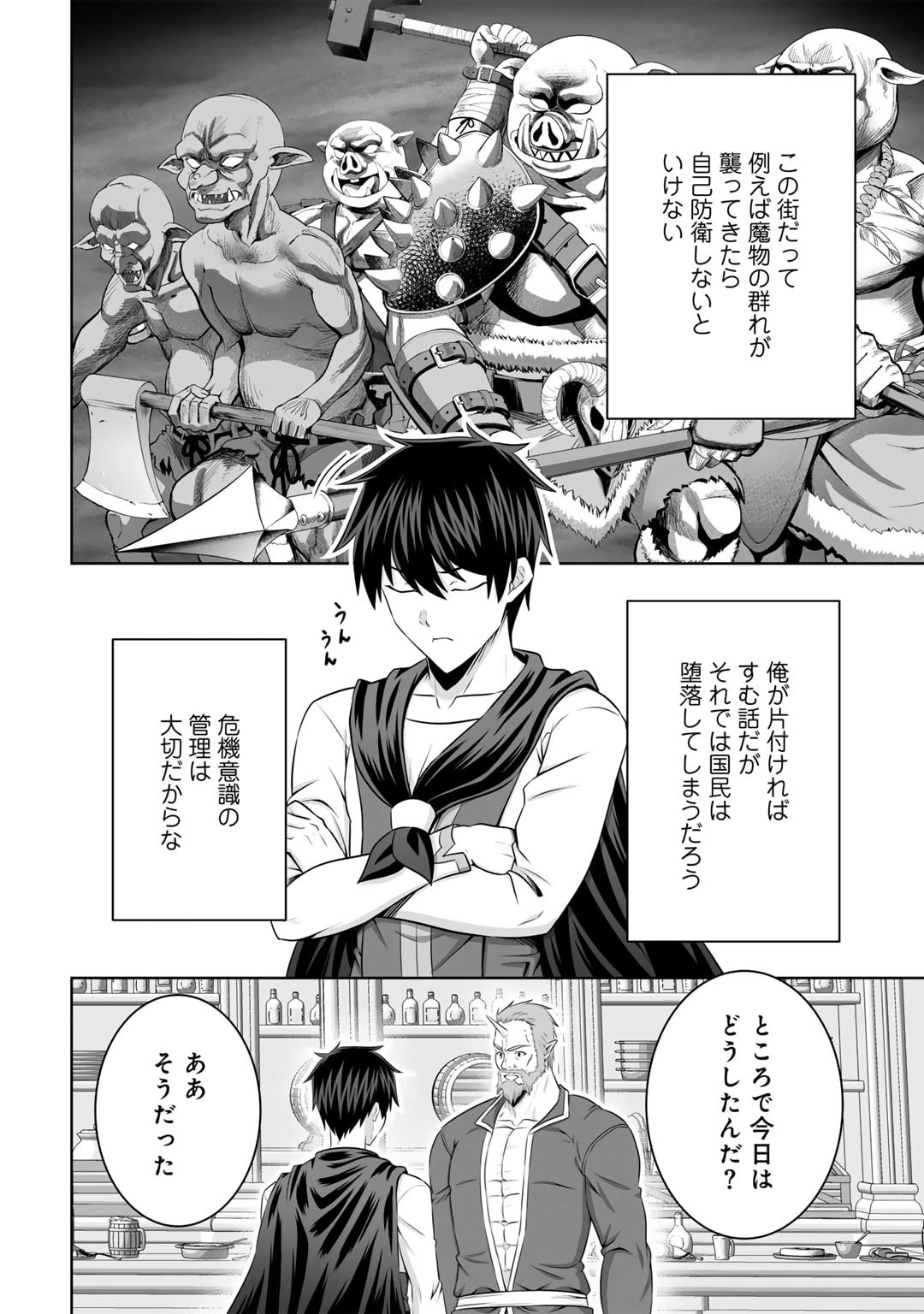 神の手違いで死んだらチートガン積みで異世界に放り込まれました 第55話 - 8