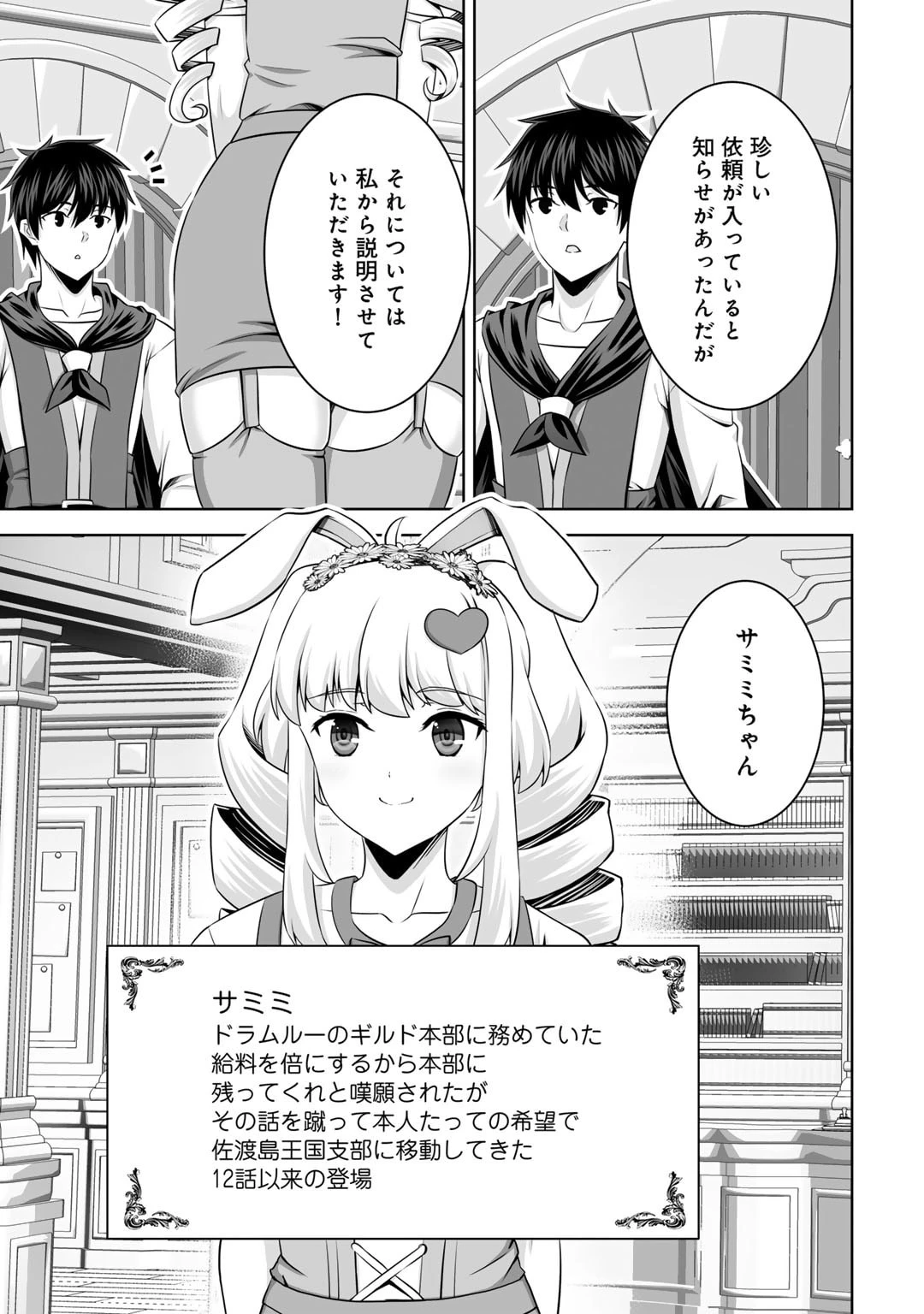 神の手違いで死んだらチートガン積みで異世界に放り込まれました 第55話 - 9