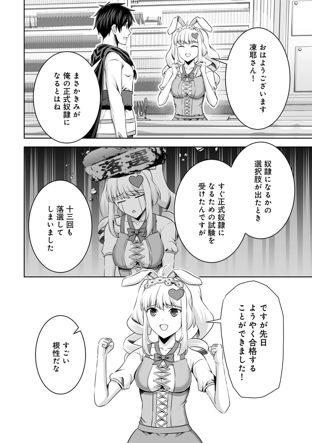 神の手違いで死んだらチートガン積みで異世界に放り込まれました 第55話 - 10