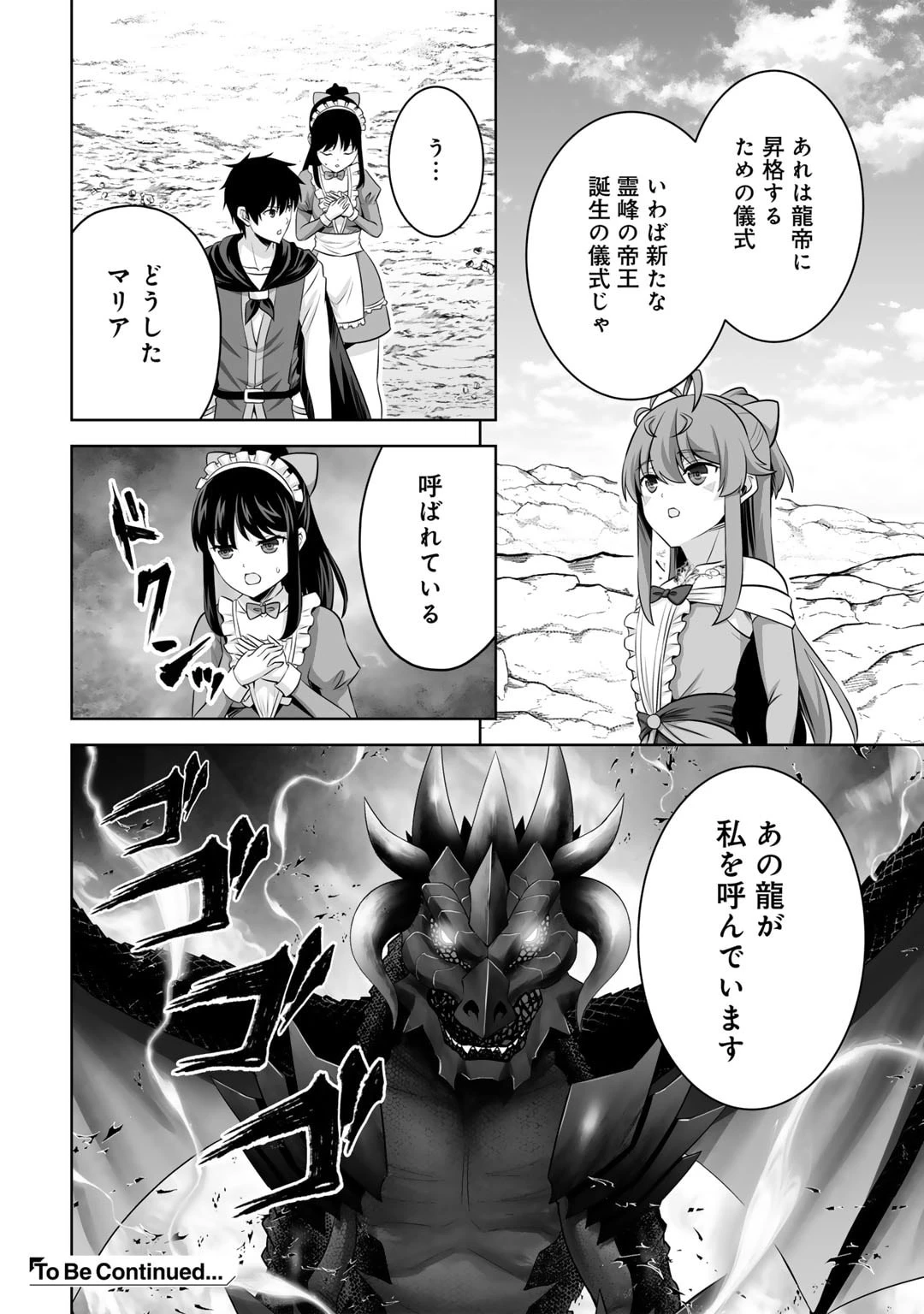 神の手違いで死んだらチートガン積みで異世界に放り込まれました 第56話 - 38