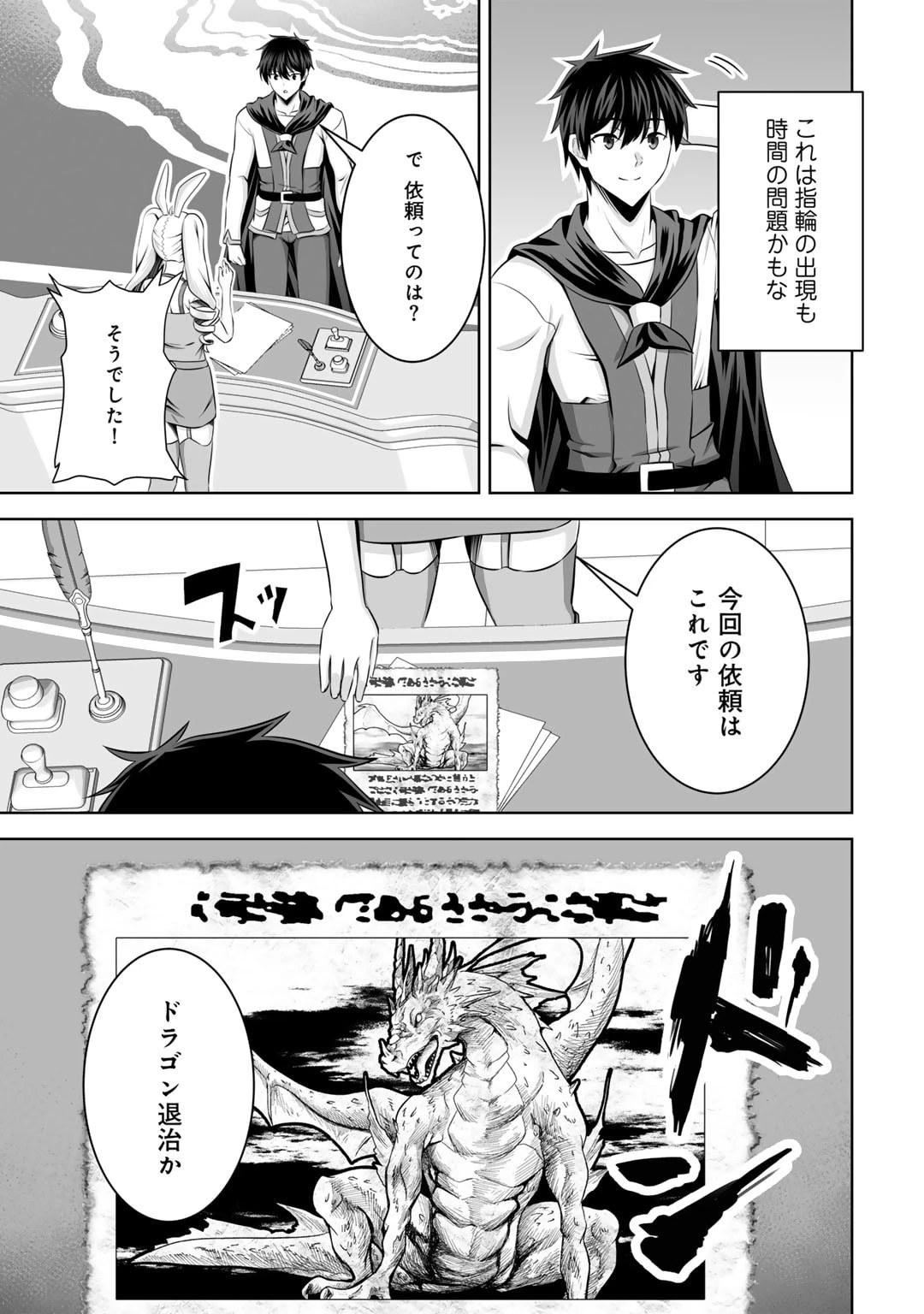 神の手違いで死んだらチートガン積みで異世界に放り込まれました 第55話 - 11