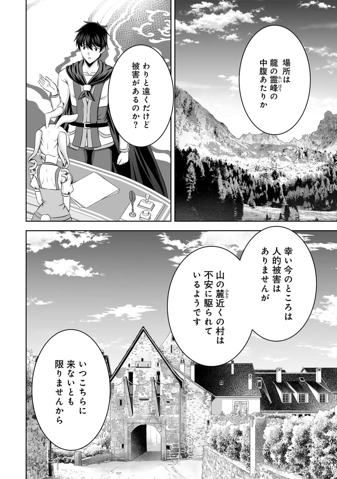 神の手違いで死んだらチートガン積みで異世界に放り込まれました 第55話 - 12