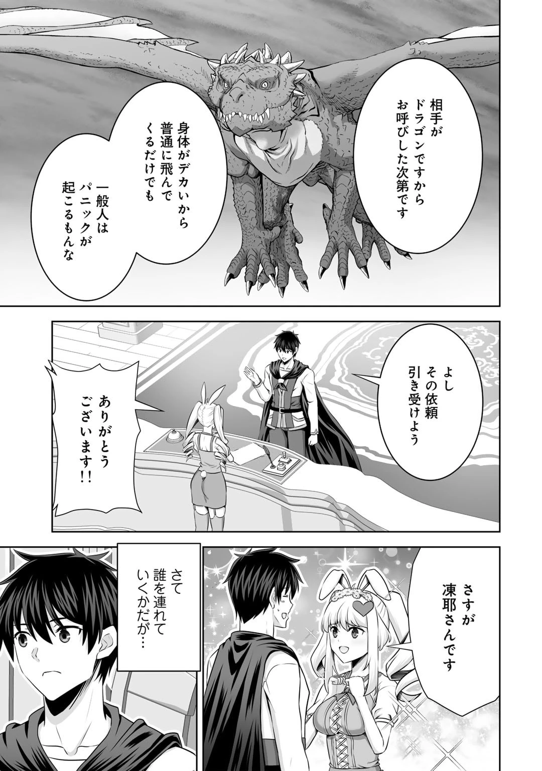 神の手違いで死んだらチートガン積みで異世界に放り込まれました 第55話 - 13
