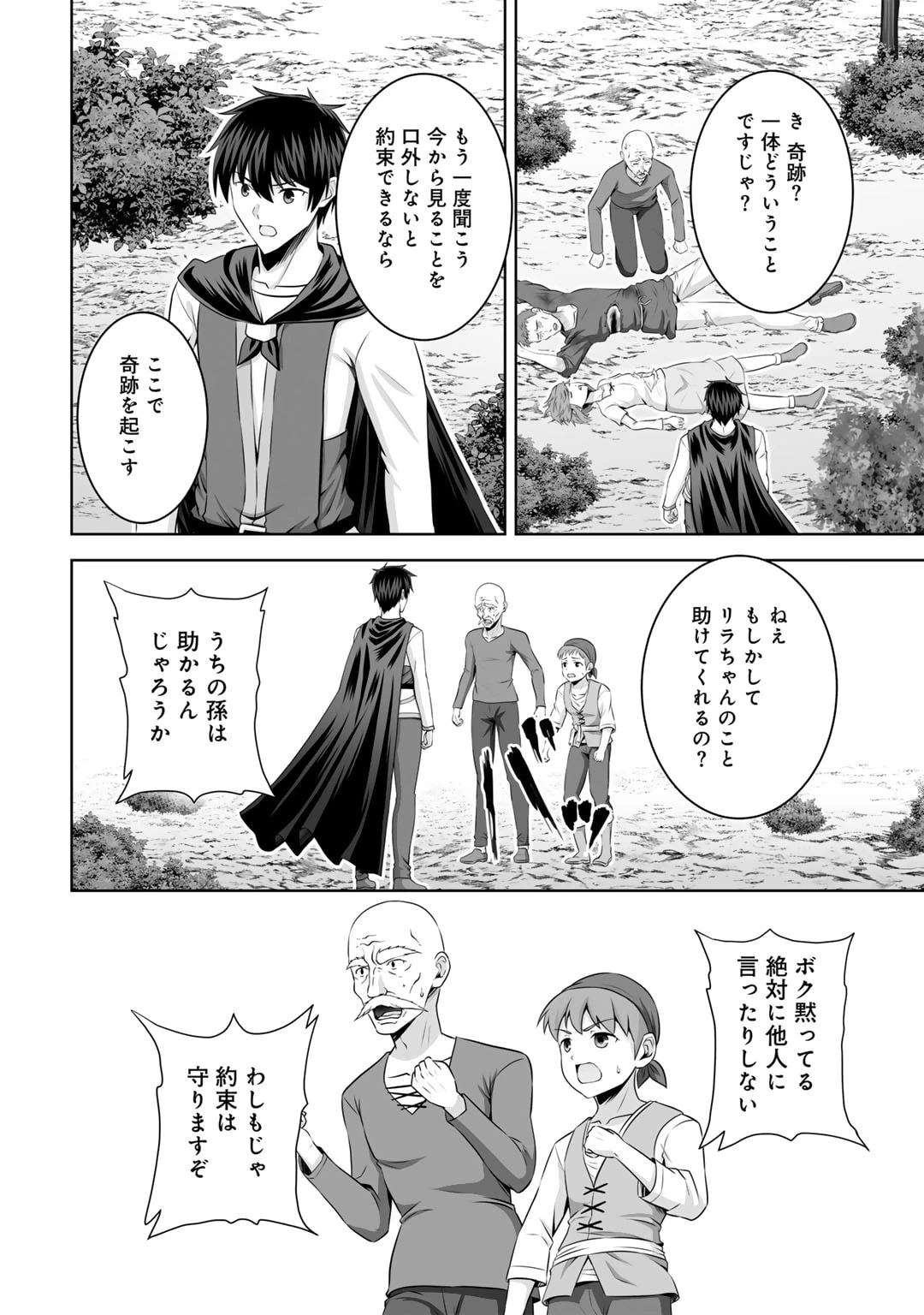 神の手違いで死んだらチートガン積みで異世界に放り込まれました 第54話 - 2