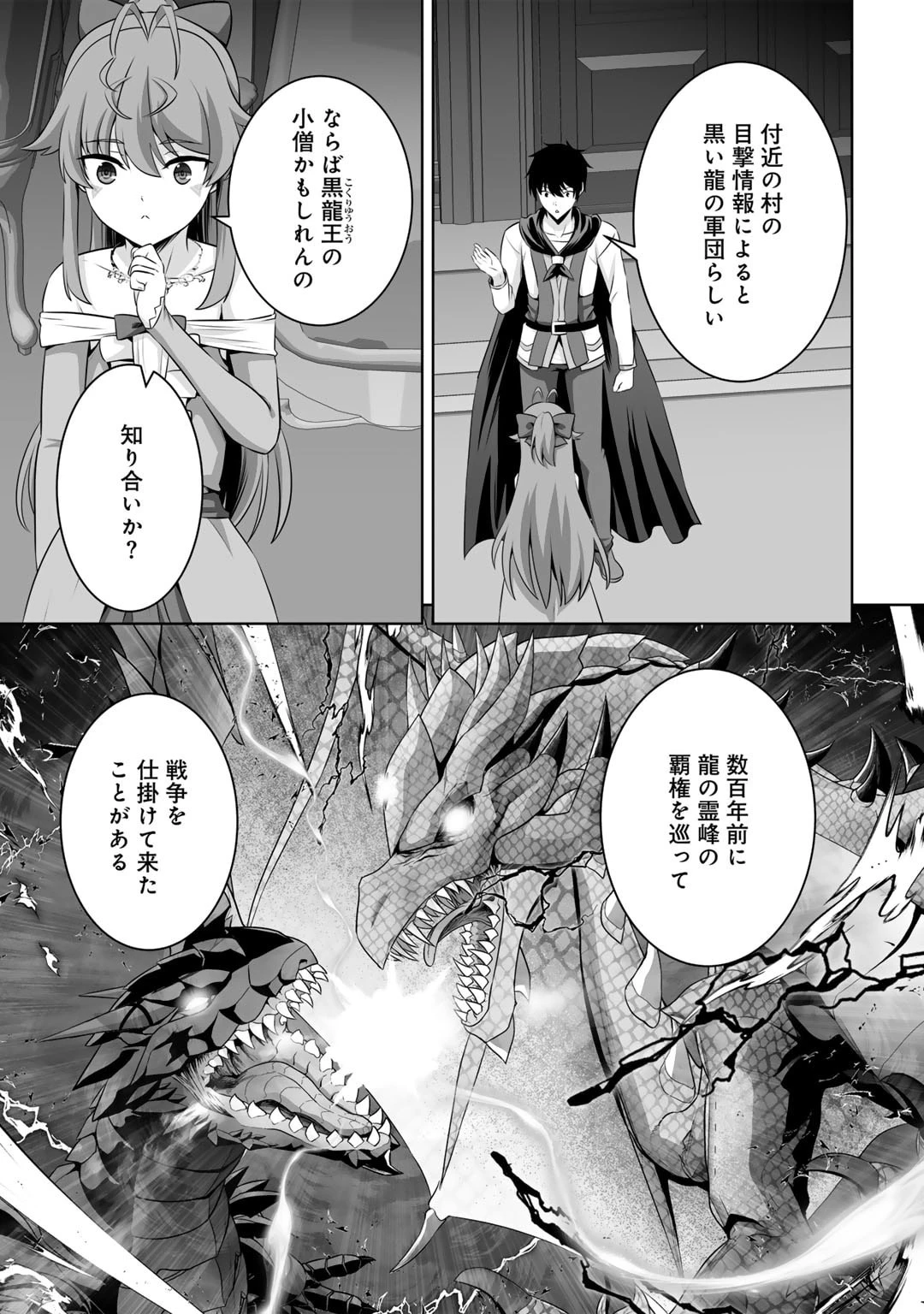 神の手違いで死んだらチートガン積みで異世界に放り込まれました 第55話 - 15