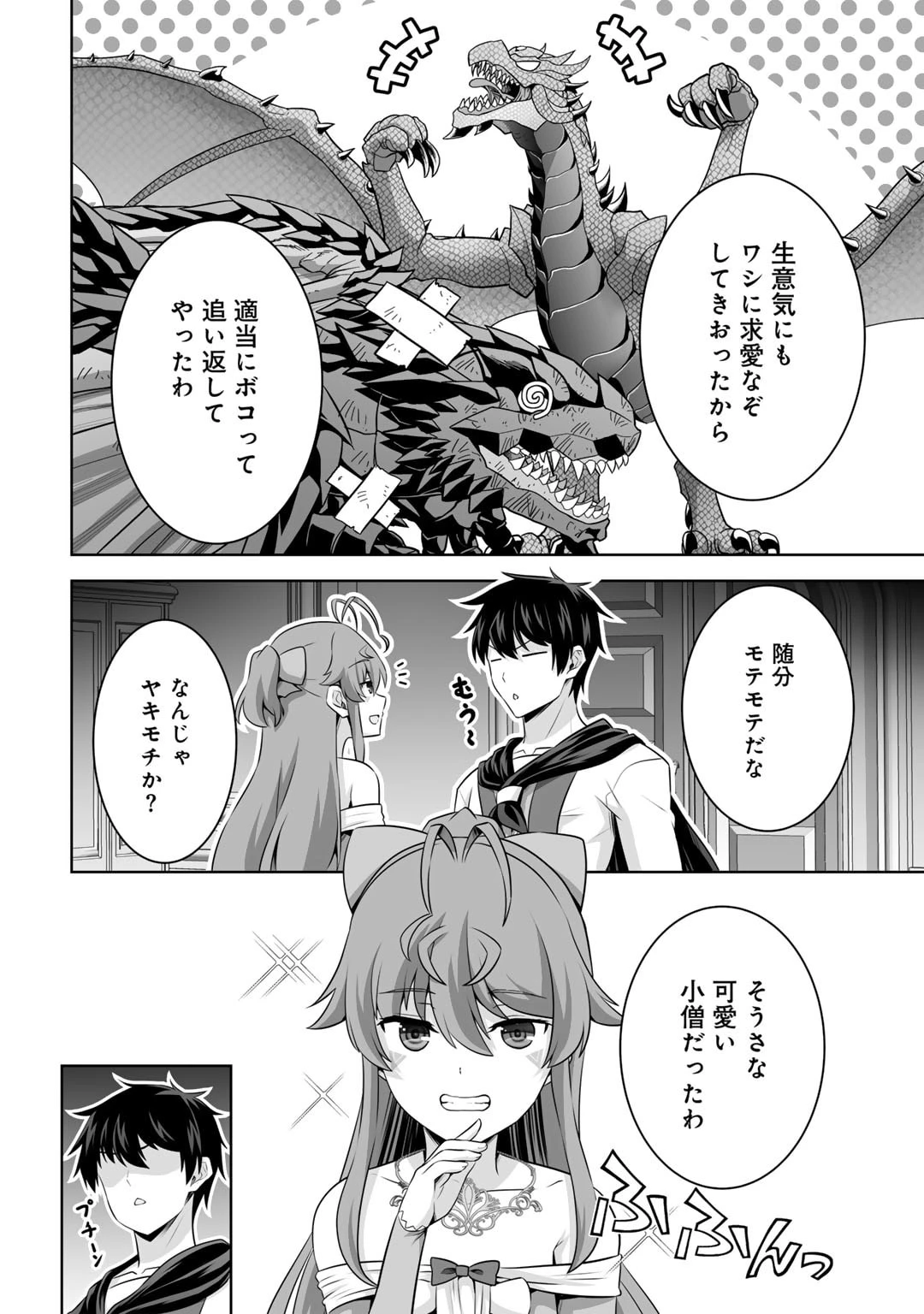 神の手違いで死んだらチートガン積みで異世界に放り込まれました 第55話 - 16