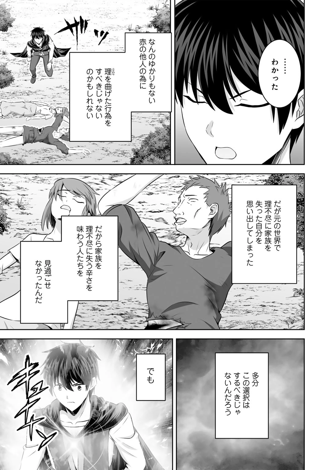 神の手違いで死んだらチートガン積みで異世界に放り込まれました 第54話 - 3
