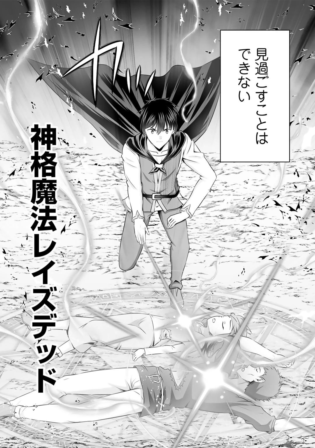 神の手違いで死んだらチートガン積みで異世界に放り込まれました 第54話 - 4