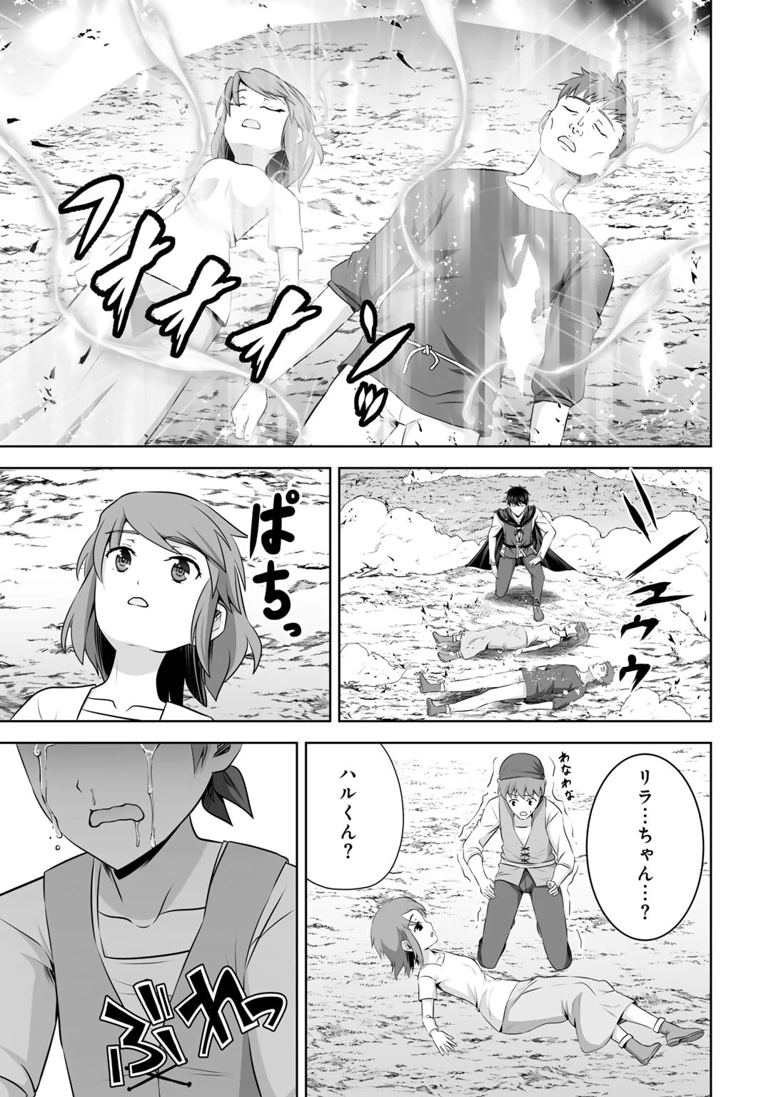 神の手違いで死んだらチートガン積みで異世界に放り込まれました 第54話 - 5
