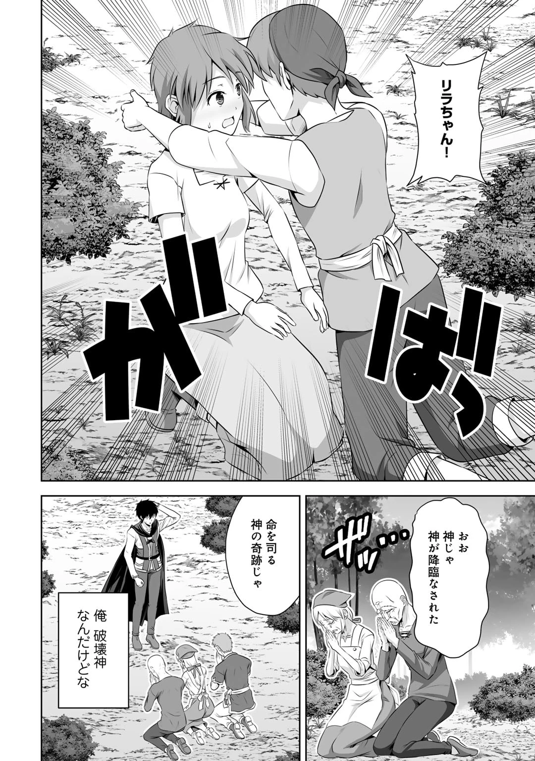 神の手違いで死んだらチートガン積みで異世界に放り込まれました 第54話 - 6