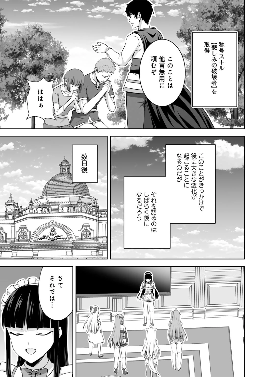 神の手違いで死んだらチートガン積みで異世界に放り込まれました 第54話 - 7