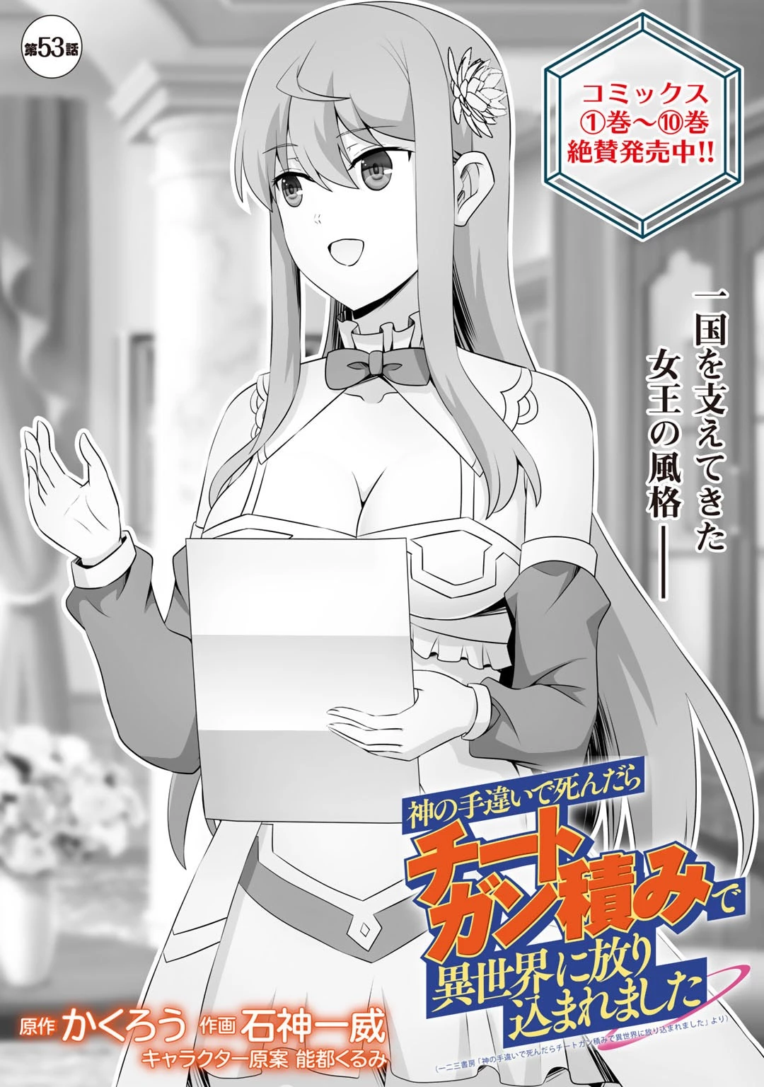 神の手違いで死んだらチートガン積みで異世界に放り込まれました 第53話 - 1