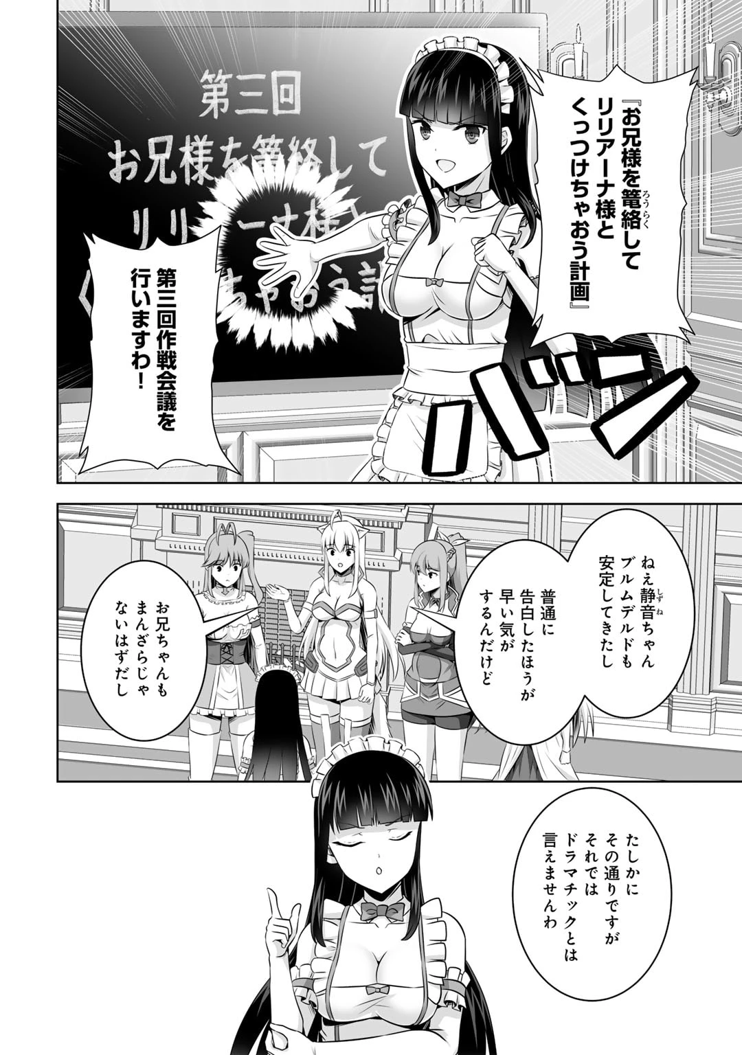 神の手違いで死んだらチートガン積みで異世界に放り込まれました 第54話 - 8