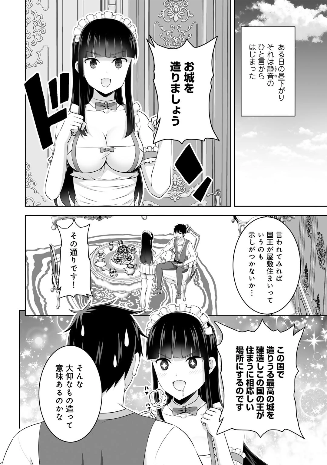 神の手違いで死んだらチートガン積みで異世界に放り込まれました 第53話 - 2