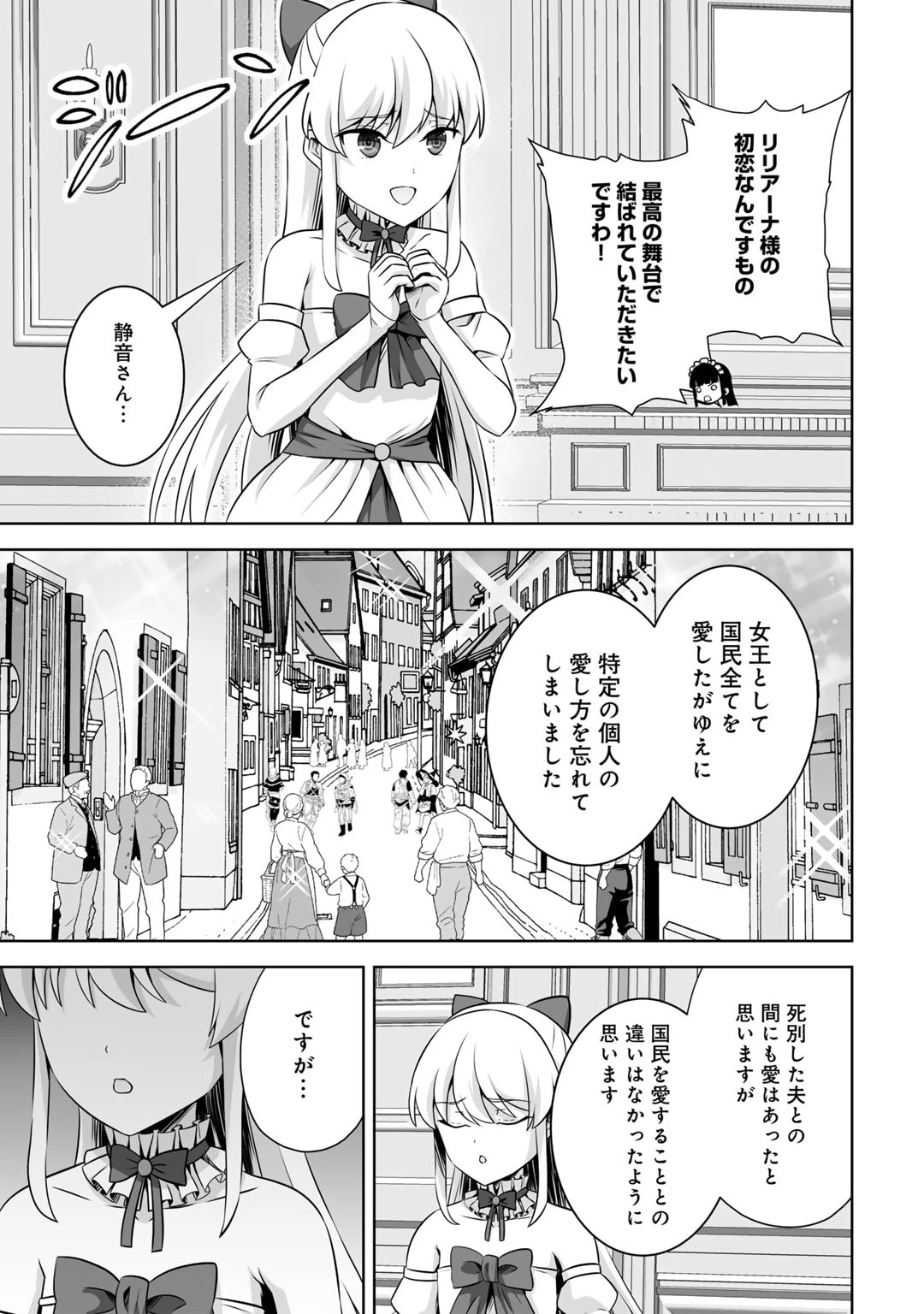 神の手違いで死んだらチートガン積みで異世界に放り込まれました 第54話 - 9