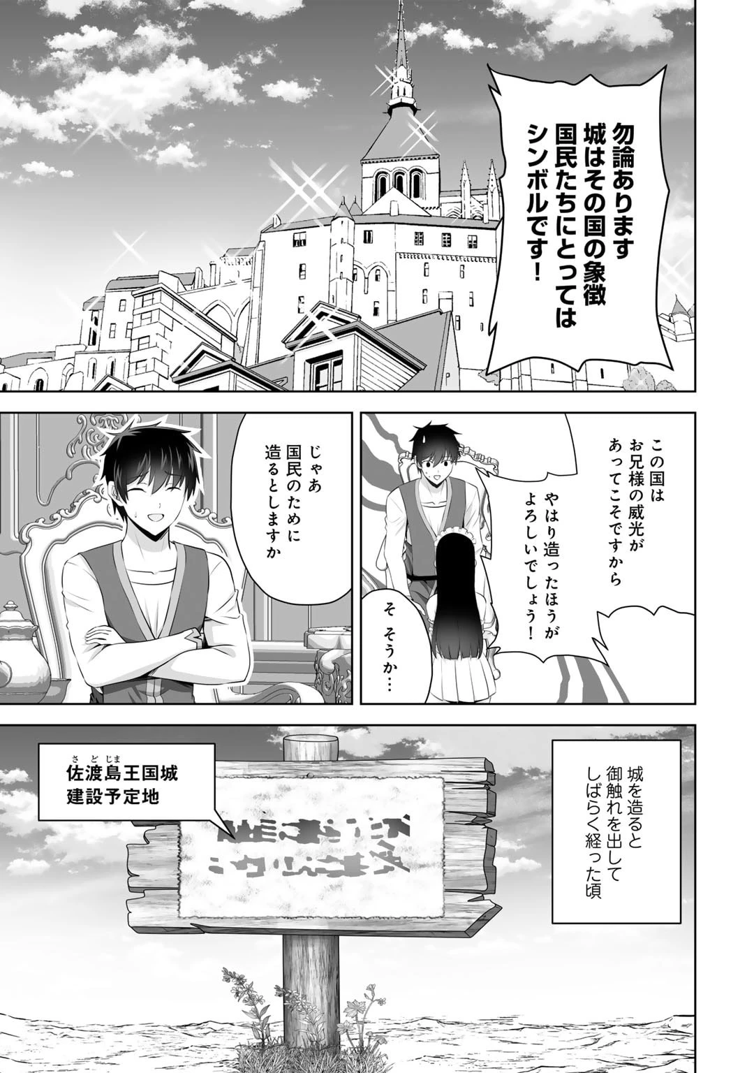 神の手違いで死んだらチートガン積みで異世界に放り込まれました 第53話 - 3