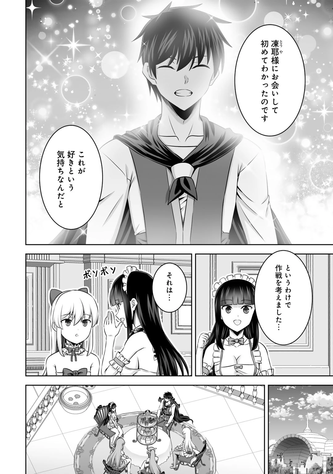 神の手違いで死んだらチートガン積みで異世界に放り込まれました 第54話 - 10