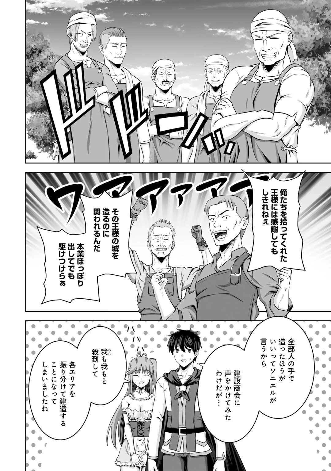 神の手違いで死んだらチートガン積みで異世界に放り込まれました 第53話 - 4