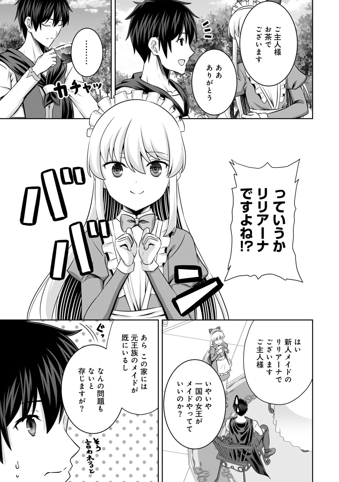 神の手違いで死んだらチートガン積みで異世界に放り込まれました 第54話 - 11