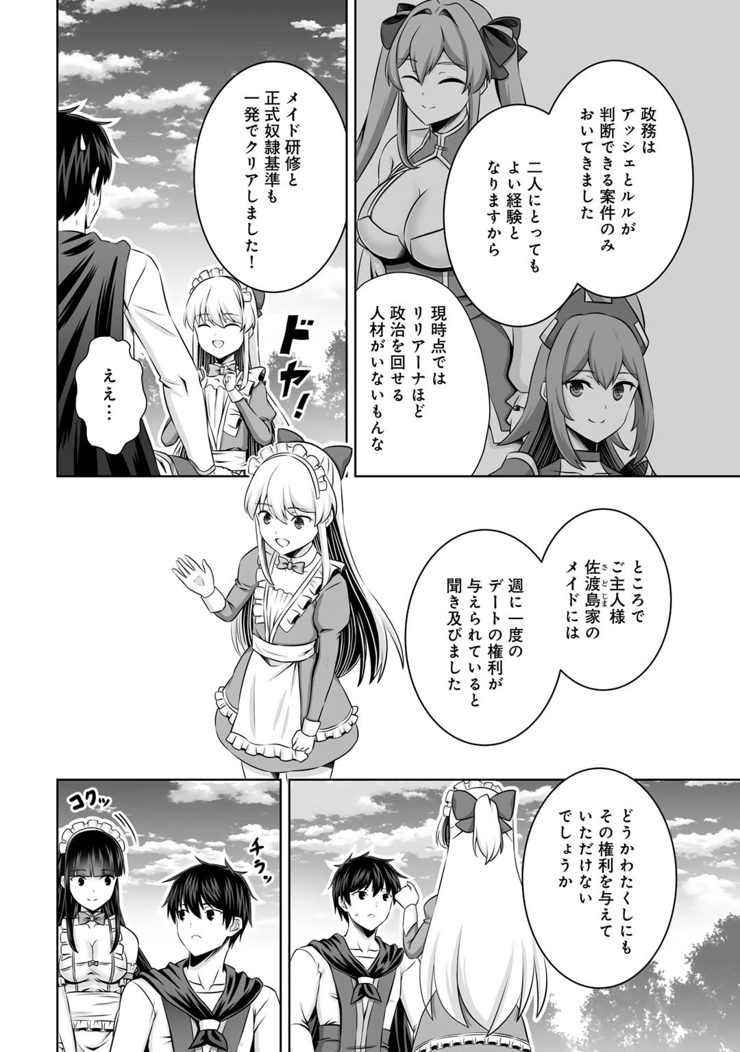 神の手違いで死んだらチートガン積みで異世界に放り込まれました 第54話 - 12