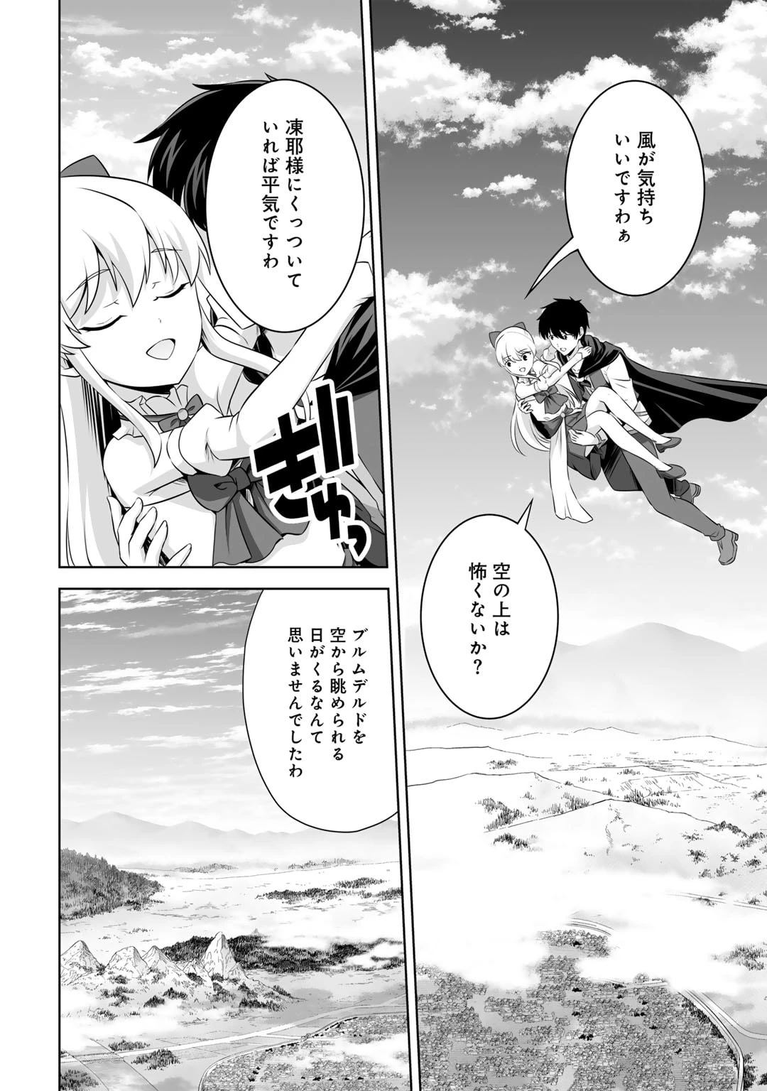 神の手違いで死んだらチートガン積みで異世界に放り込まれました 第54話 - 14