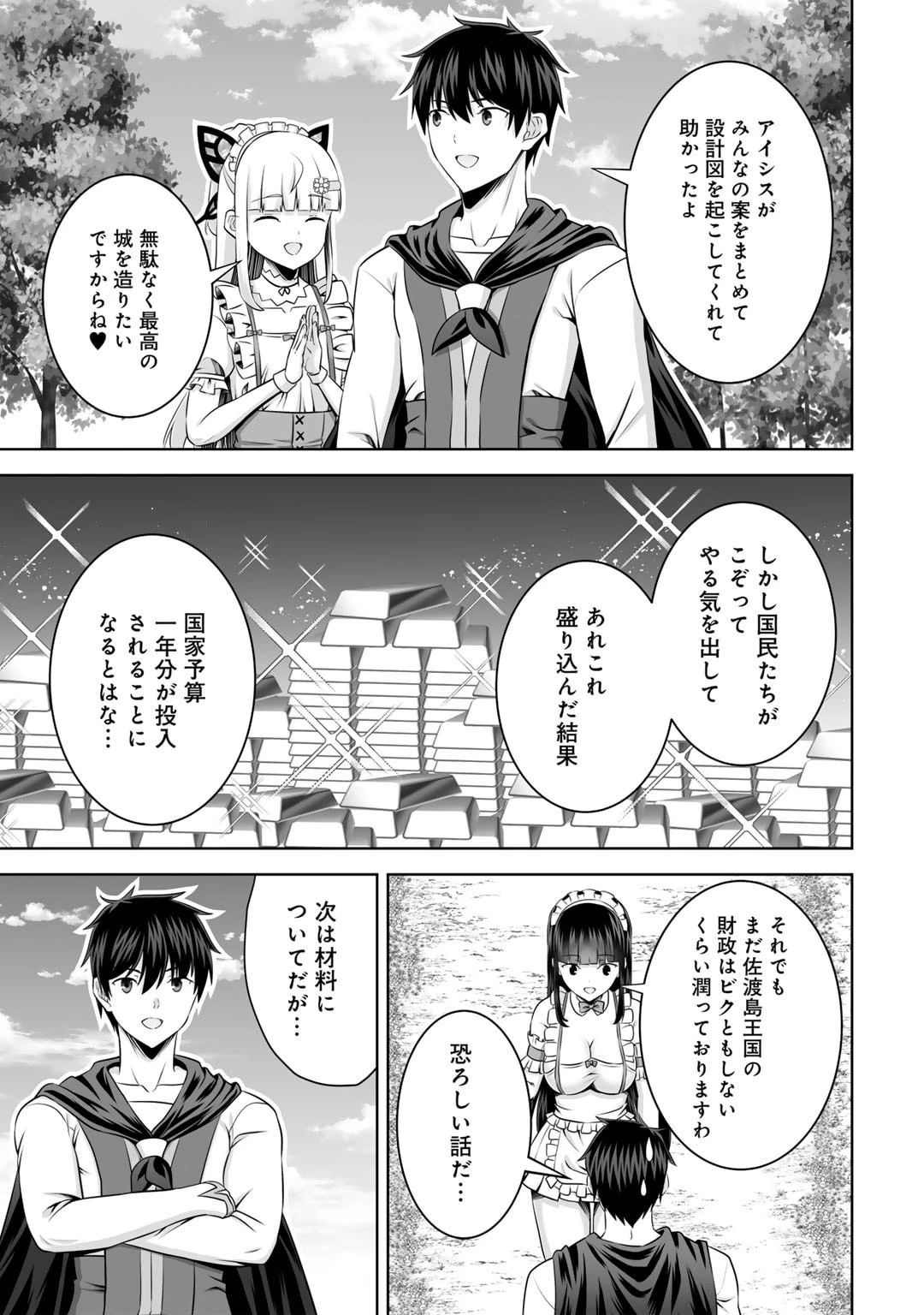 神の手違いで死んだらチートガン積みで異世界に放り込まれました 第53話 - 5