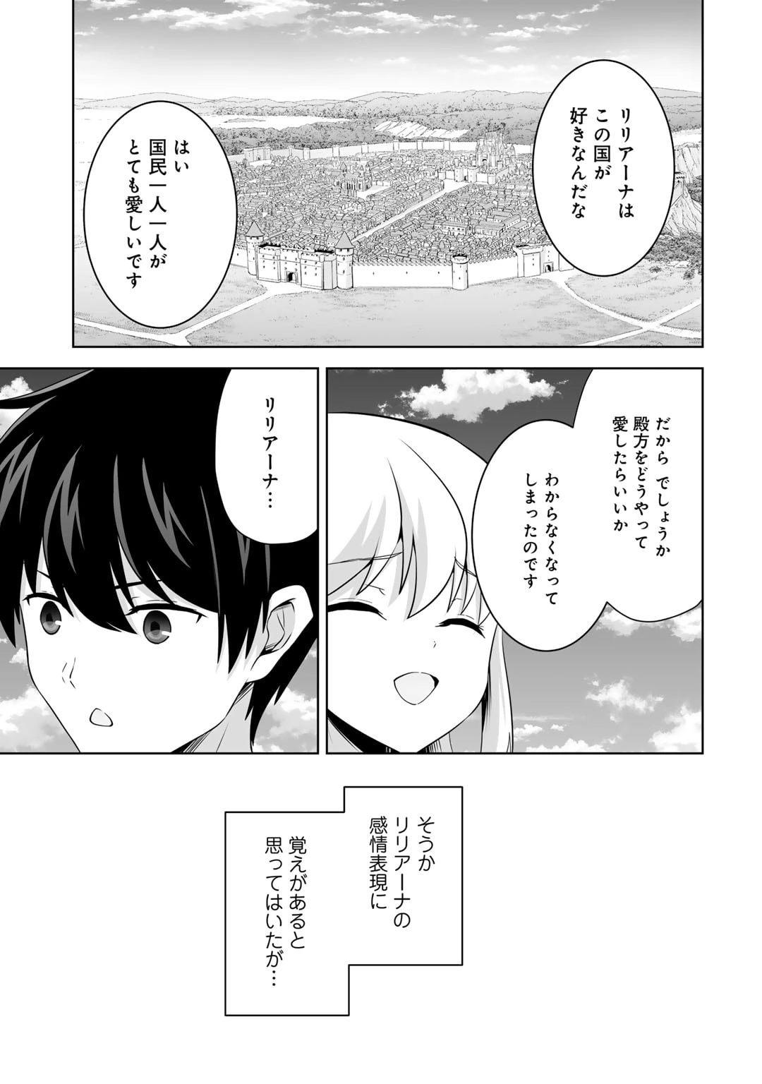 神の手違いで死んだらチートガン積みで異世界に放り込まれました 第54話 - 15