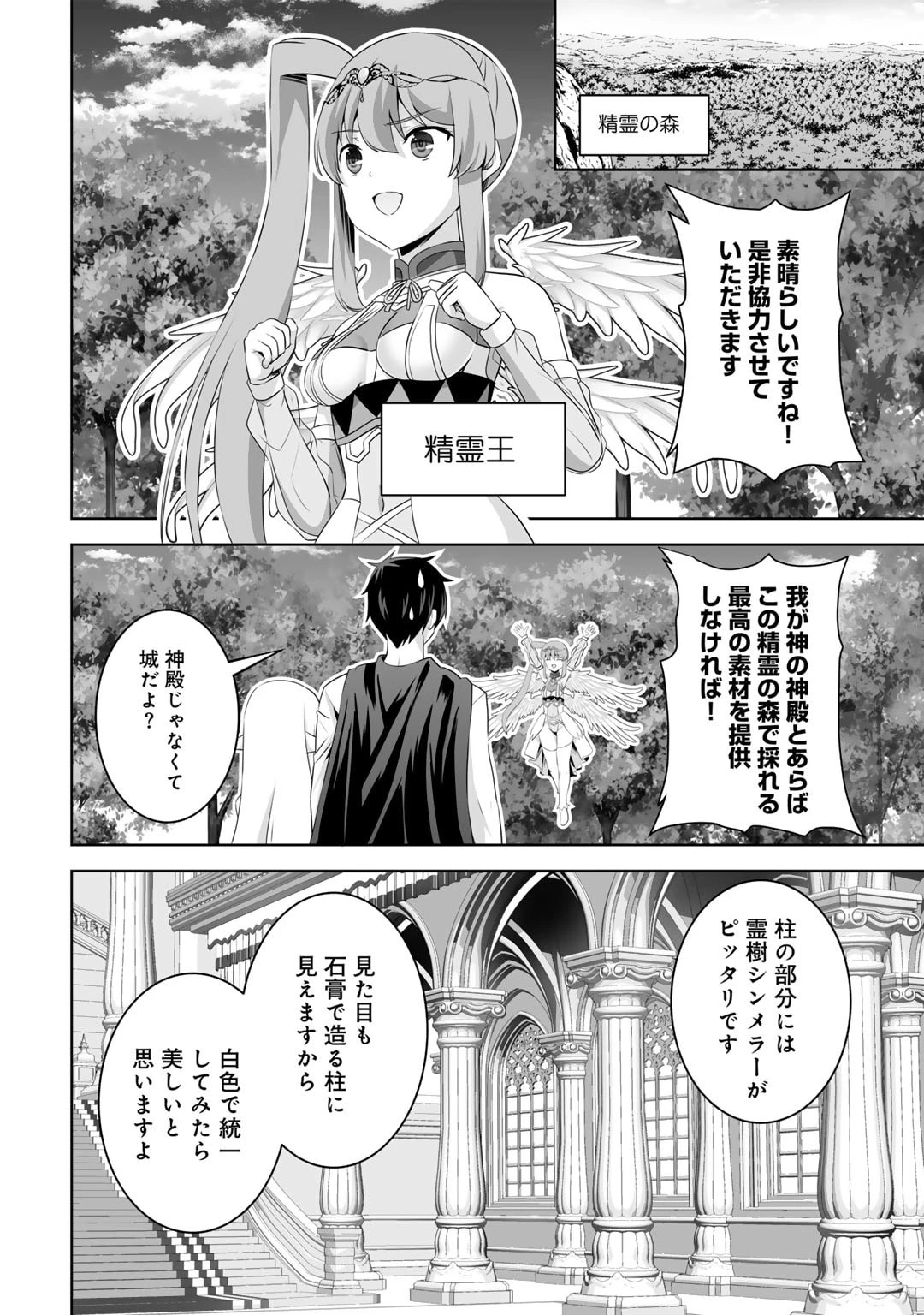 神の手違いで死んだらチートガン積みで異世界に放り込まれました 第53話 - 6