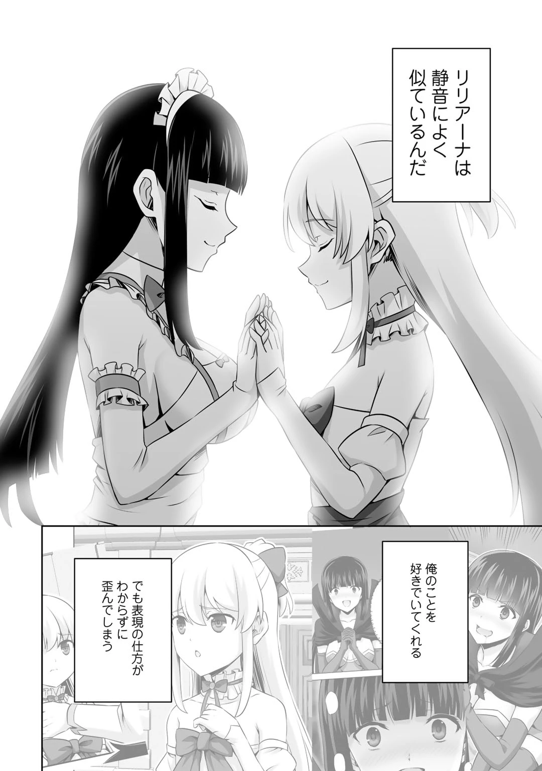 神の手違いで死んだらチートガン積みで異世界に放り込まれました 第54話 - 16