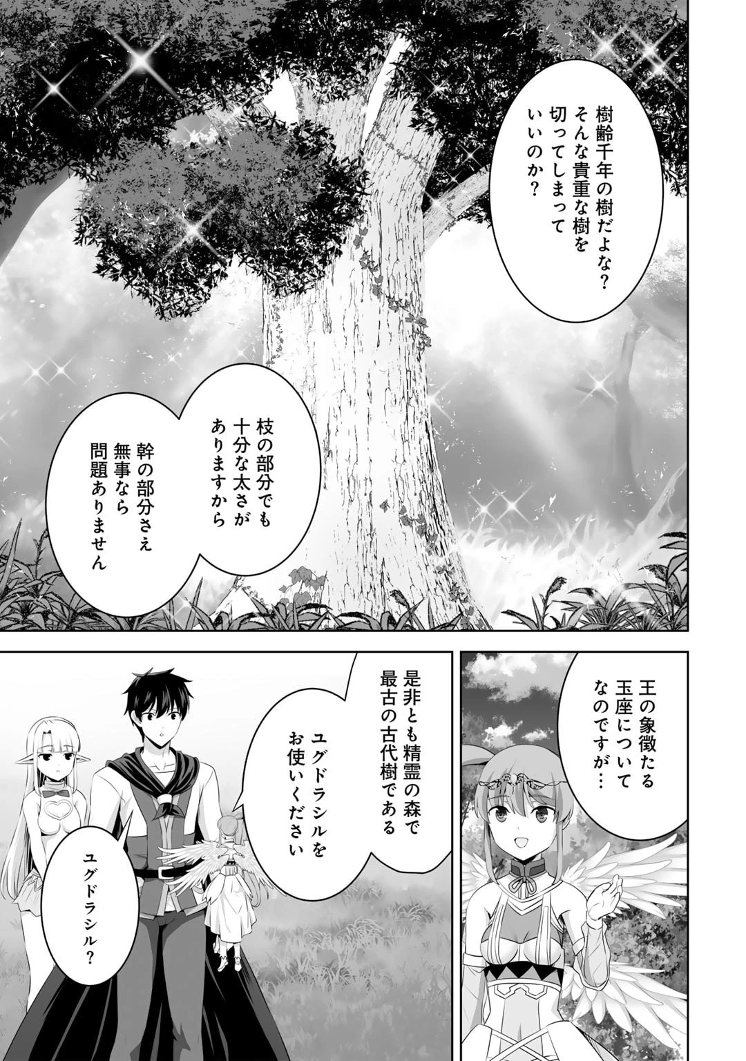 神の手違いで死んだらチートガン積みで異世界に放り込まれました 第53話 - 7
