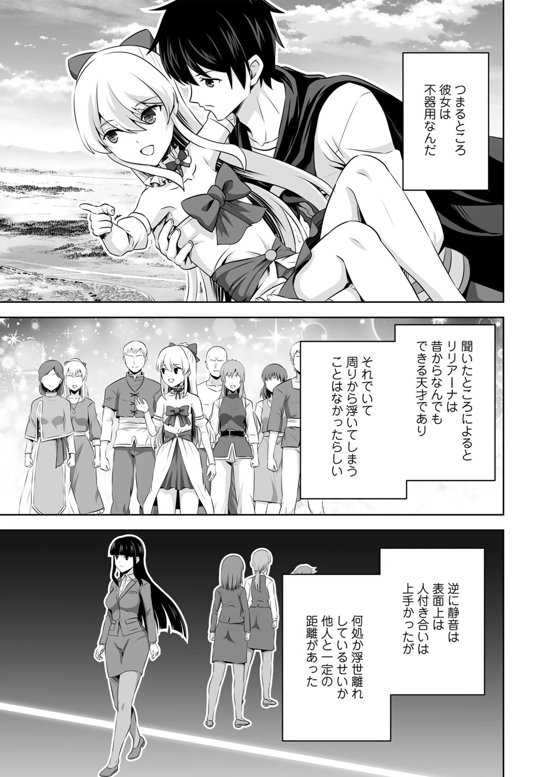 神の手違いで死んだらチートガン積みで異世界に放り込まれました 第54話 - 17