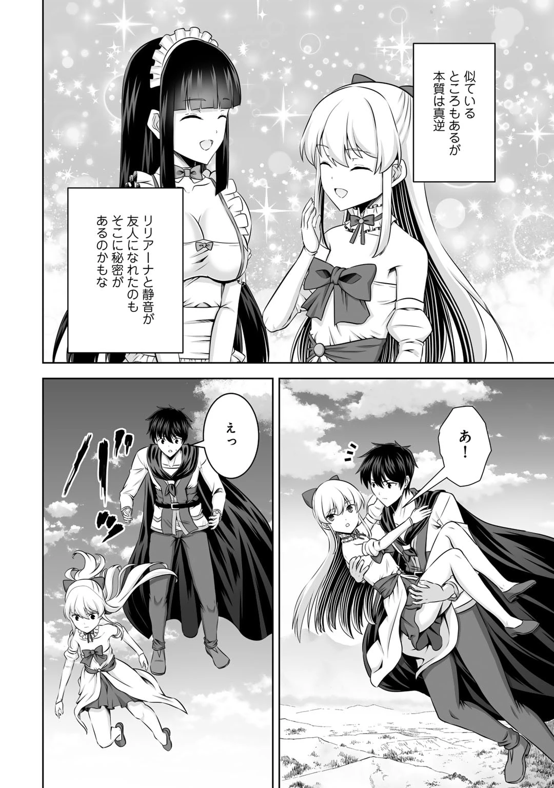 神の手違いで死んだらチートガン積みで異世界に放り込まれました 第54話 - 18