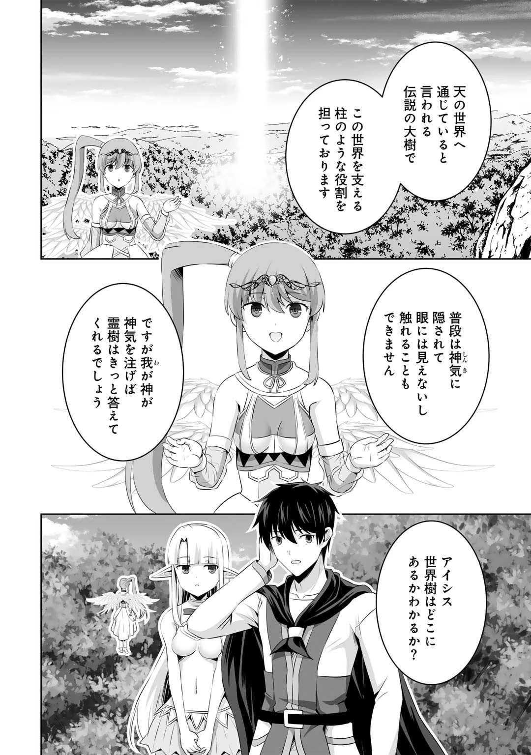 神の手違いで死んだらチートガン積みで異世界に放り込まれました 第53話 - 8