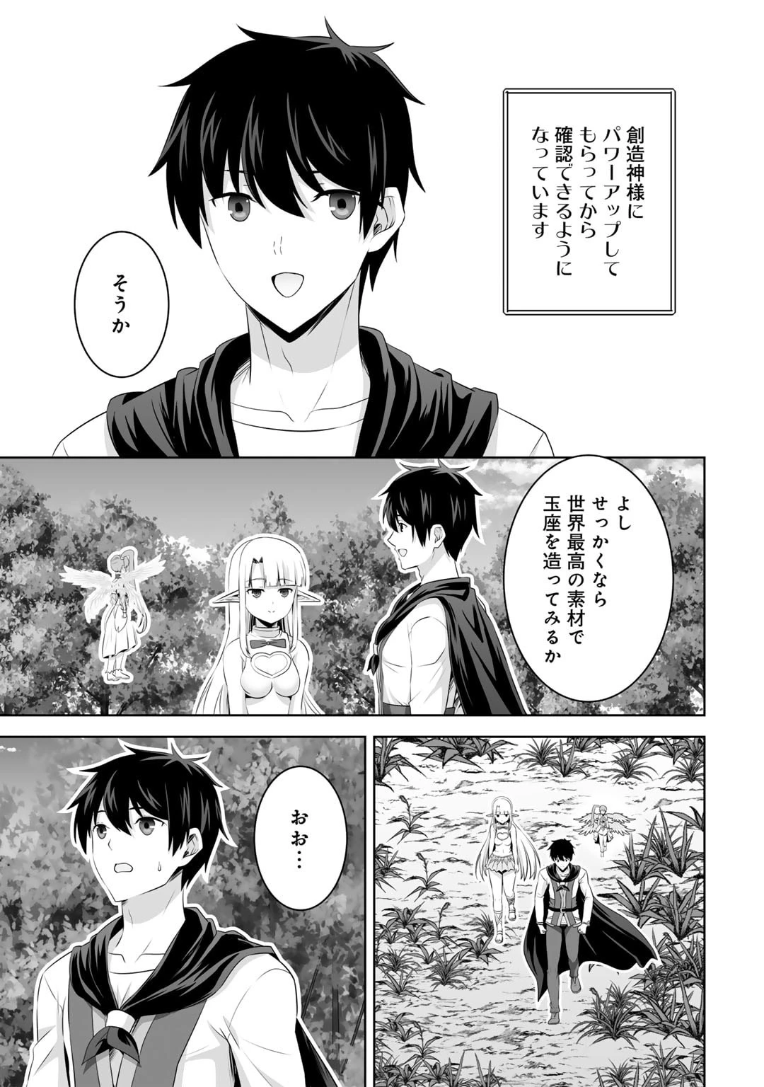 神の手違いで死んだらチートガン積みで異世界に放り込まれました 第53話 - 9