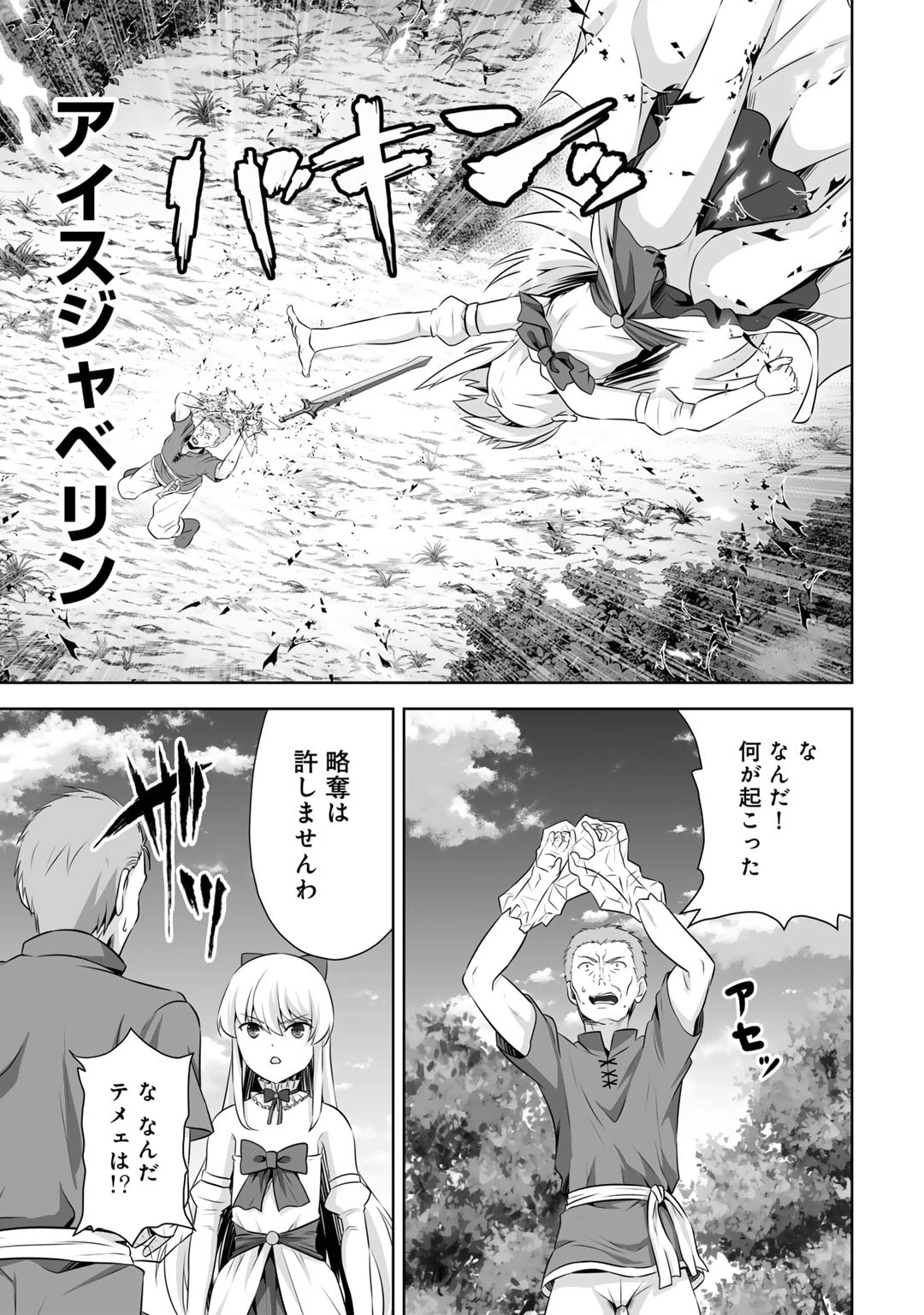 神の手違いで死んだらチートガン積みで異世界に放り込まれました 第54話 - 21