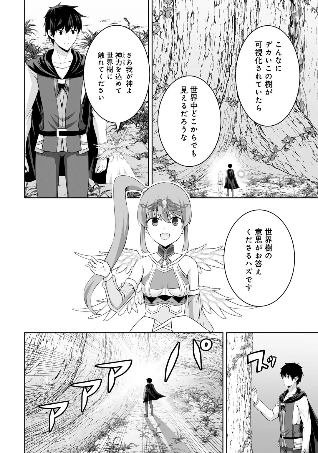 神の手違いで死んだらチートガン積みで異世界に放り込まれました 第53話 - 12
